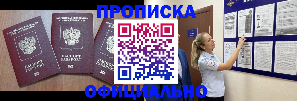 купить прописку в Усть-Джегуте